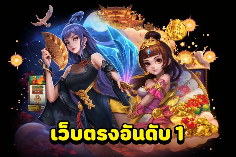 chokbet เว็บตรงอันดับ 1